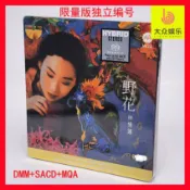 大玩家專營店 現貨DMM SACD限量版MQA 林憶蓮 野花 發燒名歌11首 新世紀2024