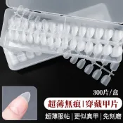 超薄無痕 穿戴甲片300片| 三款 免刻磨 完美服貼 磨砂甲片 全貼甲片 凝膠貼片 杏仁 梯形 打版甲片 ⋆ 魔法坣 ⋆
