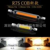 風鈴草百貨 R7S COB超亮橫插燈78 118mm 5w9w13w投光燈玻璃雙端燈替換金鹵燈