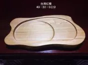 (茶陶音刀)台灣紅檜木茶盤(肖楠.黃檜.紅檜.牛樟.香杉.鐵杉.亞杉.櫸木.非洲柚木.上百片全新茶盤各種風格.尺寸齊全
