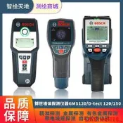 【小新儀器】BOSCH博世墻體探測儀器D-tect120/150/GMS120金屬/電纜/木材/水管