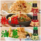 【金拌麵】特製椒麻/經典油蔥/私房麻油 麵線、刀削麵、手工麵  金門指定伴手禮【薇美商店】