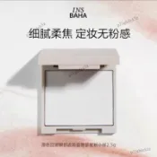 愛貝雅詩💖INSBAHA原色波塔蜜粉餅小樣眼部遮瑕盤定妝控油2.5g試用裝
