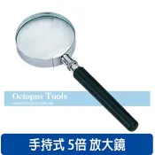 【良興購物網】Octopus尚卓 5倍手持式放大鏡 435.550