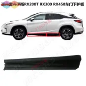 Lexus 防護板RX200T RX300 RX450車門下護板防撞膠條 凌志防擦下飾板 凌志防刮膠條 凌志防護板