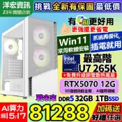 【81288元】U7-265K主機RTX5070 12G獨顯32G/1TB/850W/WIN11安卓雙系統最新AI不鎖頻