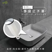 (店+)面盆止水塞(大/小)  台灣製 洗手台 洗臉盆 洗臉台 止水塞 排水塞 排水孔  一般通用