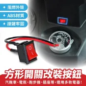 Xilla 汽機車兩線改裝方形開關 帶線船型按鈕 體積小易隱藏 霧燈雙黃燈警示燈加裝必備 防水耐用DIY通用配件