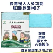 長青樹多功能腹圍 脖圍 帽子 圍巾 保暖 湖水藍