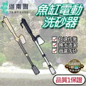 【品質1保證】電動洗砂器 魚缸換水器 虹吸管 換水神器 抽水器 電動換水器 魚缸清潔 水族 換水 台灣現貨
