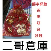 二哥倉庫@直徑0.3CM/婚禮小物/二次進場/來賓禮/婚禮佈置/12公分圓形紅色雙喜杯墊+珍珠紗袋/厚的/大的/抽獎禮