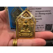 近代人緣大師 龍婆薩空 2543 白肉金漆 人緣膏 純銀符管 大模 坤平 人緣 魅力 桃花 擋災 避險
