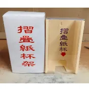 扁紙杯架 附二個無痕掛鈎 折疊紙杯架 環保紙杯架/扁紙杯架 環保紙杯架 折疊紙杯架 扁紙杯架 環保紙杯架 折疊紙杯架