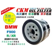 (店+)【CKM FILTER】寶馬 BMW F900R F900XR 大型重型機車 機油濾芯機油濾清器 工具 碗公 超越 原廠 F900