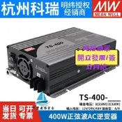 【量大可優惠】臺灣明緯源TS-200/400/700/1000/1500/3000純正弦波車載逆變器