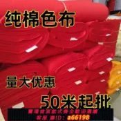 豪旭國際貿易企業社 【台灣公司 可開發票】批發純棉布料紅布紅布條佛布婚慶喜事酒壇布提車全棉紅布黃布