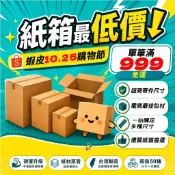 💪BOX💪台灣紙箱 綜合尺寸 免運 加硬 蝦店紙箱 店到店紙箱 小物包裝 B浪紙箱 黑貓紙箱 7-11紙箱 紙箱批發便宜