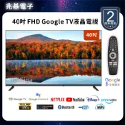 【保固2年】【兆基電子】全新40吋智慧聯網液晶電視 使用群創/BOE面板 安卓連網$5190 40寸顯示器$4000