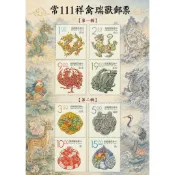 常111 祥禽瑞獸郵票**套票**（82年）