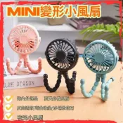 (店+){日昭}八爪魚小風扇 手持風扇 推車風扇 夏天必備 USB電風扇 嬰兒風扇 小米八爪魚風扇 便攜小風扇  手持  夾扇