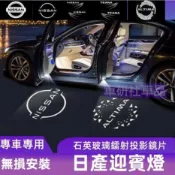 Nissan 日產 迎賓燈 TEana Altima Sentra 車門鐳射燈 氛圍燈 照地燈 改裝