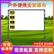 轉機商店 【抗光便攜】投影幕布 戶外投影幕 支架幕 落地幕 可移動幕布 露營電影幕 家用投影幕 抗光材質 快速收納 露營必備