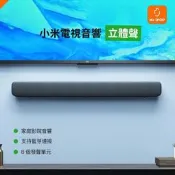 小米 電視音響 電視喇叭 藍芽 音箱 電腦 音響 劇院 電視 喇叭 3.5 AUX 光纖 回音壁