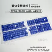 免運🚀繁體注音透明鍵帽 PC 透明鍵帽 原廠高度鍵帽 白透黑透機械鍵盤鍵帽 鍵盤改裝配件 全套鍵帽 鍵盤客製化