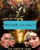 🔥DVD  電影  天下第一鏢局  2018年  主演：樊少皇 車永莉