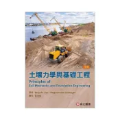 (店+)[高立~書本熊]三土壤力學與基礎工程(SI) 3版2026 Das 黃安斌 9786267533437