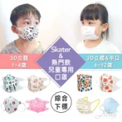 X射線 精緻禮品 現貨日本SKATER製 卡通 小孩兒童口罩-綜，三層立體結構防護 口罩 衛生口罩 防塵口罩 拋棄式口罩 防疫，X射線【C439575】