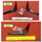 CHIMEI 奇美 TL-32A900 腳架 全新/二手整組/單支 腳架 底座 附螺絲 電視腳架 全新/拆機良品 5