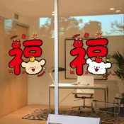 入厝門貼 門口掛飾 福字 春聯 對聯 入宅七寶 囍字貼紙 壁貼 福袋線條小狗新年裝飾貼畫馬年玻璃門貼紙春節日氛圍窗靜電貼