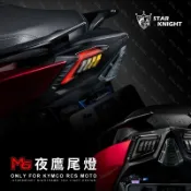 【星爵總部】RCS M6 尾燈 總成 夜鷹 雷霆S RCS150 125 MOTO LED 尾燈 第三煞車燈 F1