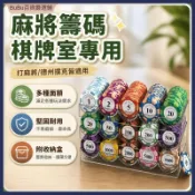 【BUBU快速出貨】麻將籌碼 撲克牌籌碼 多面額計分幣 桌遊代幣 德州撲克棋牌專用 附收納盒 整齊收納 耐用不易損壞