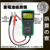【電瓶檢測儀】機車 汽車 蓄電池 電池 DY2015A 內阻 壽命 啟動電壓 12V 24V 充電測試 小齊的家