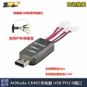 全球選品1館 生活百貨 AOKoda CX405充電器 USB Ph2.0插口 1S鋰電充電器4.35V高壓四通道