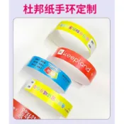 訂做手帶 訂製一次性手環 客製 杜邦紙 紙質手環定製 兒童樂園 遊樂場 植物園 動物園 防水門票 會議 展覽會 活動腕帶