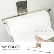 Mycolor 紙巾架 毛巾架 置物架 收納架 捲筒紙巾架 掛架 保鮮膜 抹布 置物架 捲筒衛生紙 保鮮膜 鋁箔紙 捲筒耐熱塑膠袋 萬用 不鏽鋼紙巾架♚MY COLOR♚【J165】