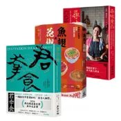 全新 / 扶霞．鄧洛普套書(三冊)：君幸食+魚翅與花椒+尋味東西 / 麥田出版 / 定價:1340 Q080