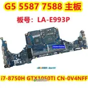 【公司貨】Dell戴爾G5 5587 7588 主板 i7-8750H GTX1050TI LA-E993P 0V4NF