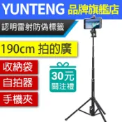 YUNTENG 雲騰 VCT-1688L 三腳架 DJI Insta360 1688 加長 1388L 運動攝影機 廣角