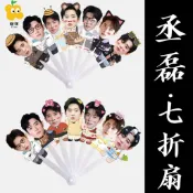 橙蕉☁丞磊周邊 偶像周邊 丞磊周邊 耐用便攜式七折扇子演唱會應援原創周邊來圖定製 明星應援 生日禮物