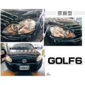 超級團隊S.T.G VW 福斯 GOLF6 GOLF 6代 09 10 11 12 年 原廠型 副廠 大燈 一顆2700
