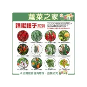 (店+)【蔬菜之家】辣椒種子系列 (各包裝數量詳見內文及圖片說明) 魔鬼椒 朝天椒 剝皮辣椒 紅鬼椒 甜不辣辣椒種子