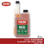 STA-BIL 柴油穩定保護劑 柴油穩定劑 946ml 除水 抗氧化 除油泥 噴油嘴 貨車 堆高機 怪手 發電機 哈家人