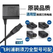 💥下殺價💥飛利浦系列1000 S5000 S3000通用剃須刀充電器 風濕刮鬍刀配件