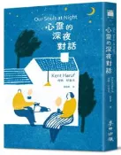 【灰熊iREAD】心靈的深夜對話（Netflix同名電影原著小說） 肯特‧哈魯夫