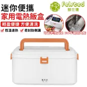 【Felsted 菲仕德】保溫便當盒 餐盒 車載加熱便當 免注水/保溫 自動電熱餐盒 恆溫熱飯/聚能發熱/密封保鮮