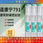 【量大價優】原裝道康寧795/995/791中性矽酮耐候結構防水密封門